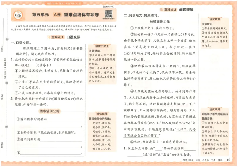 二下语文王朝霞培优100分_2026春小学教辅大合集_8-26春《王朝霞》系列_04.2026春WZX培Y100分数学语文人教1-6年级下册_语文《王朝霞培优100分》26春