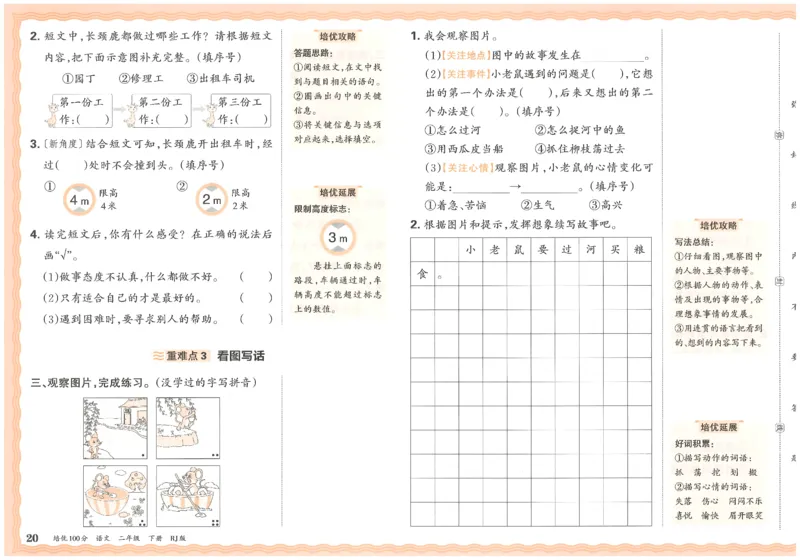 二下语文王朝霞培优100分_2026春小学教辅大合集_8-26春《王朝霞》系列_04.2026春WZX培Y100分数学语文人教1-6年级下册_语文《王朝霞培优100分》26春
