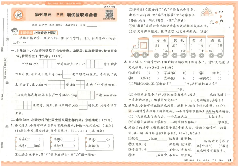 二下语文王朝霞培优100分_2026春小学教辅大合集_8-26春《王朝霞》系列_04.2026春WZX培Y100分数学语文人教1-6年级下册_语文《王朝霞培优100分》26春