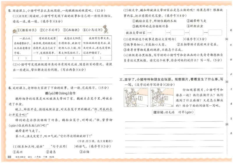 二下语文王朝霞培优100分_2026春小学教辅大合集_8-26春《王朝霞》系列_04.2026春WZX培Y100分数学语文人教1-6年级下册_语文《王朝霞培优100分》26春