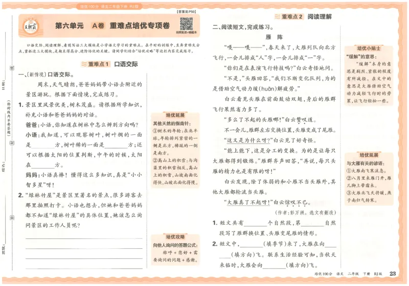 二下语文王朝霞培优100分_2026春小学教辅大合集_8-26春《王朝霞》系列_04.2026春WZX培Y100分数学语文人教1-6年级下册_语文《王朝霞培优100分》26春