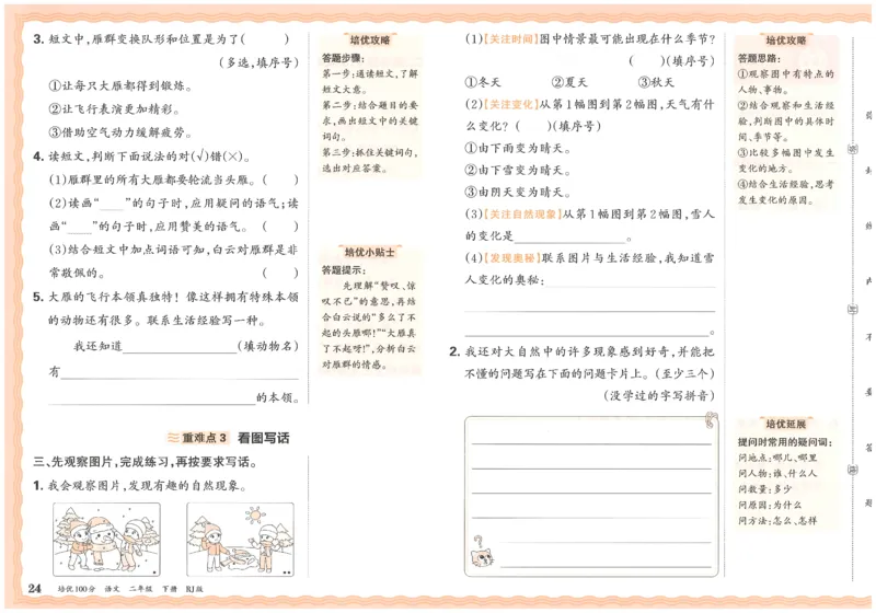 二下语文王朝霞培优100分_2026春小学教辅大合集_8-26春《王朝霞》系列_04.2026春WZX培Y100分数学语文人教1-6年级下册_语文《王朝霞培优100分》26春