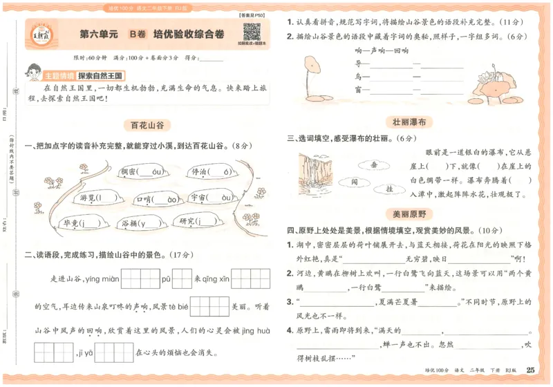 二下语文王朝霞培优100分_2026春小学教辅大合集_8-26春《王朝霞》系列_04.2026春WZX培Y100分数学语文人教1-6年级下册_语文《王朝霞培优100分》26春