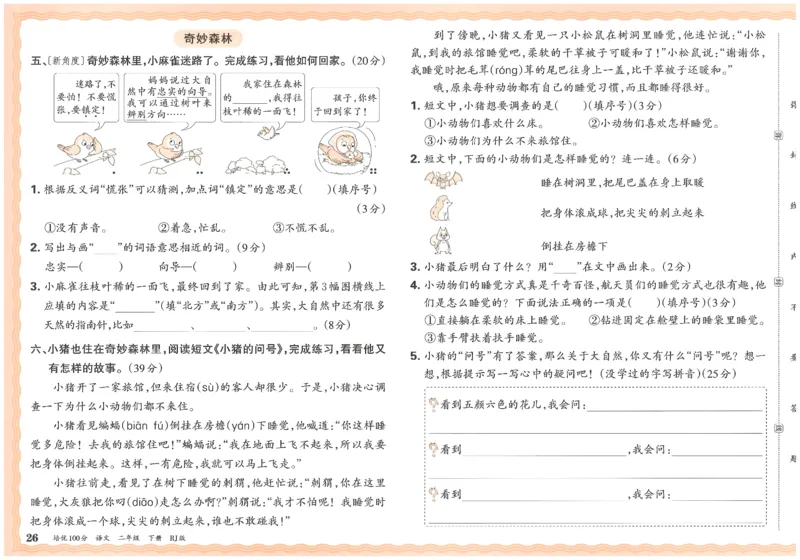 二下语文王朝霞培优100分_2026春小学教辅大合集_8-26春《王朝霞》系列_04.2026春WZX培Y100分数学语文人教1-6年级下册_语文《王朝霞培优100分》26春