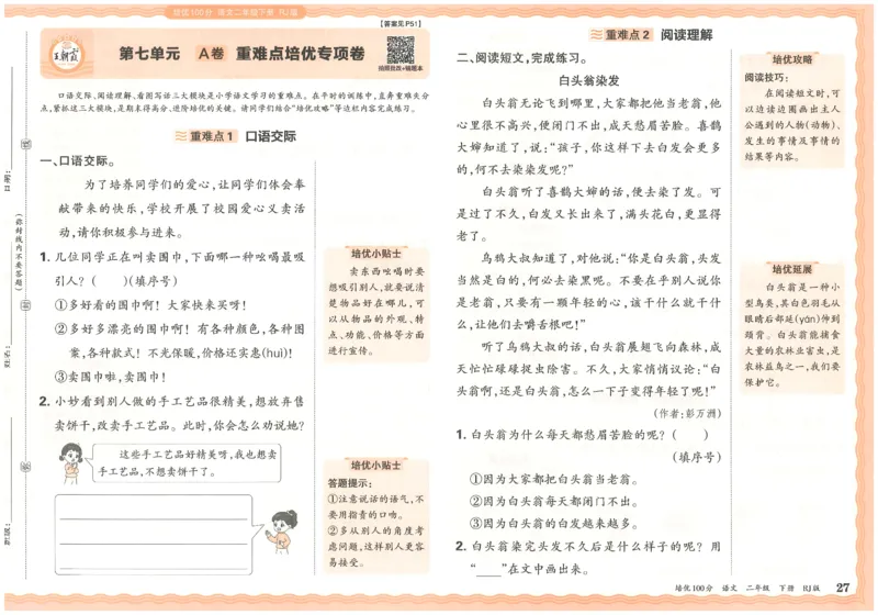 二下语文王朝霞培优100分_2026春小学教辅大合集_8-26春《王朝霞》系列_04.2026春WZX培Y100分数学语文人教1-6年级下册_语文《王朝霞培优100分》26春