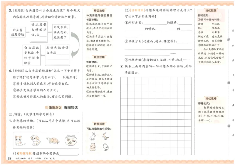 二下语文王朝霞培优100分_2026春小学教辅大合集_8-26春《王朝霞》系列_04.2026春WZX培Y100分数学语文人教1-6年级下册_语文《王朝霞培优100分》26春