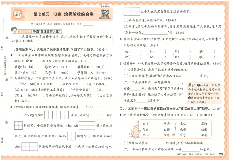 二下语文王朝霞培优100分_2026春小学教辅大合集_8-26春《王朝霞》系列_04.2026春WZX培Y100分数学语文人教1-6年级下册_语文《王朝霞培优100分》26春