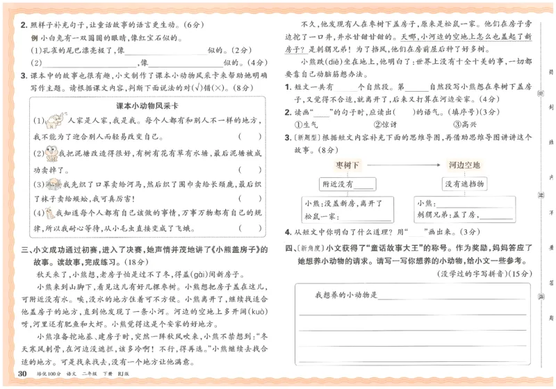 二下语文王朝霞培优100分_2026春小学教辅大合集_8-26春《王朝霞》系列_04.2026春WZX培Y100分数学语文人教1-6年级下册_语文《王朝霞培优100分》26春