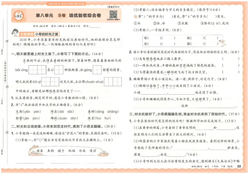 二下语文王朝霞培优100分_2026春小学教辅大合集_8-26春《王朝霞》系列_04.2026春WZX培Y100分数学语文人教1-6年级下册_语文《王朝霞培优100分》26春