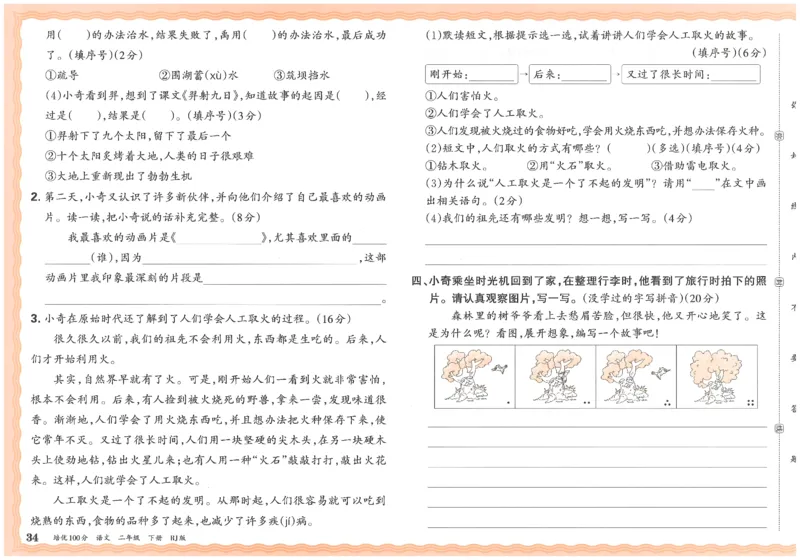 二下语文王朝霞培优100分_2026春小学教辅大合集_8-26春《王朝霞》系列_04.2026春WZX培Y100分数学语文人教1-6年级下册_语文《王朝霞培优100分》26春