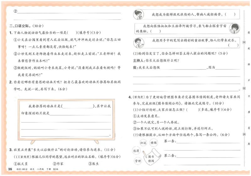 二下语文王朝霞培优100分_2026春小学教辅大合集_8-26春《王朝霞》系列_04.2026春WZX培Y100分数学语文人教1-6年级下册_语文《王朝霞培优100分》26春