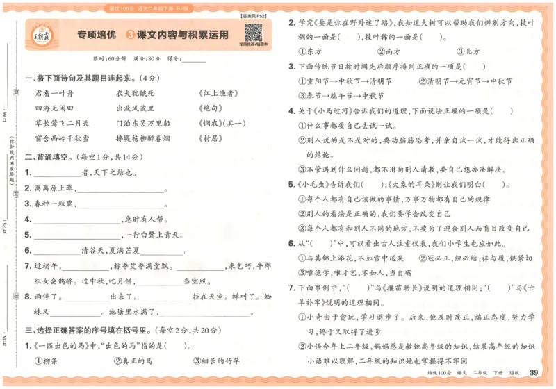 二下语文王朝霞培优100分_2026春小学教辅大合集_8-26春《王朝霞》系列_04.2026春WZX培Y100分数学语文人教1-6年级下册_语文《王朝霞培优100分》26春