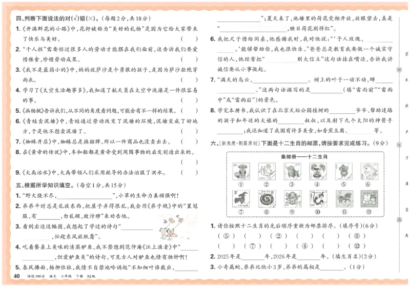 二下语文王朝霞培优100分_2026春小学教辅大合集_8-26春《王朝霞》系列_04.2026春WZX培Y100分数学语文人教1-6年级下册_语文《王朝霞培优100分》26春