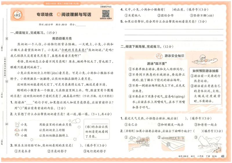 二下语文王朝霞培优100分_2026春小学教辅大合集_8-26春《王朝霞》系列_04.2026春WZX培Y100分数学语文人教1-6年级下册_语文《王朝霞培优100分》26春