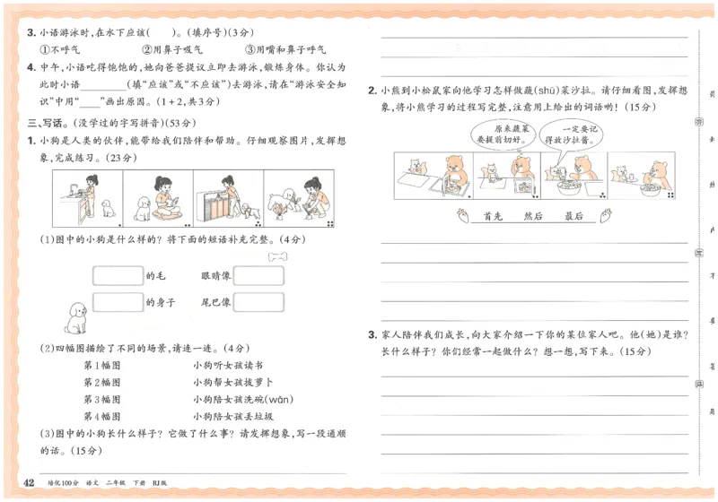 二下语文王朝霞培优100分_2026春小学教辅大合集_8-26春《王朝霞》系列_04.2026春WZX培Y100分数学语文人教1-6年级下册_语文《王朝霞培优100分》26春