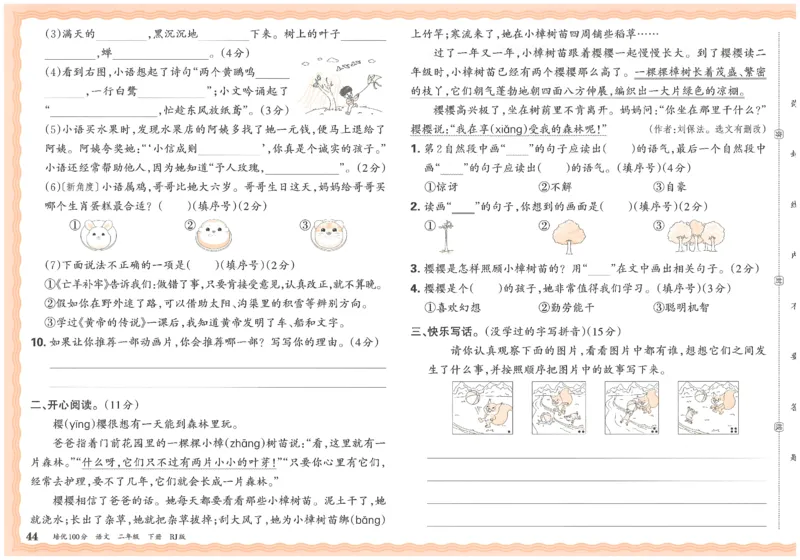二下语文王朝霞培优100分_2026春小学教辅大合集_8-26春《王朝霞》系列_04.2026春WZX培Y100分数学语文人教1-6年级下册_语文《王朝霞培优100分》26春