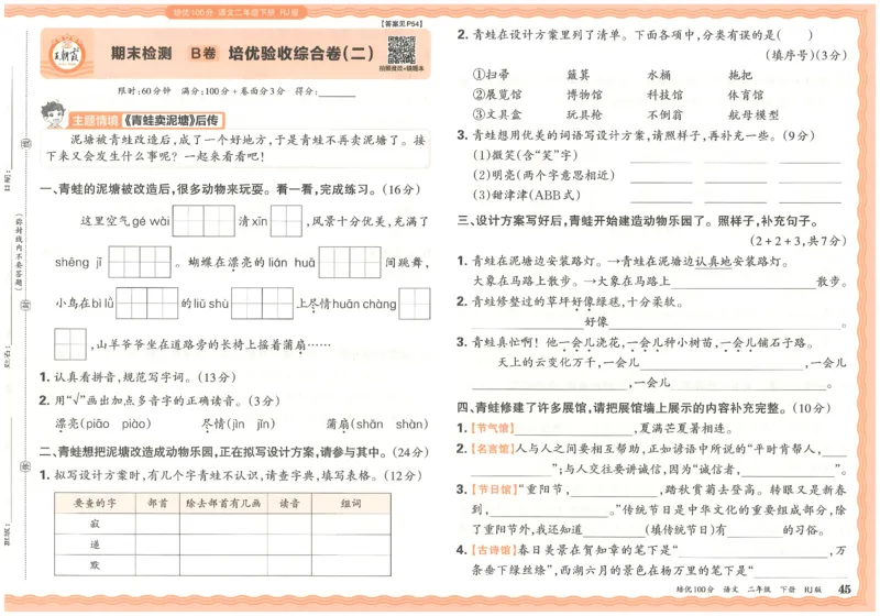 二下语文王朝霞培优100分_2026春小学教辅大合集_8-26春《王朝霞》系列_04.2026春WZX培Y100分数学语文人教1-6年级下册_语文《王朝霞培优100分》26春