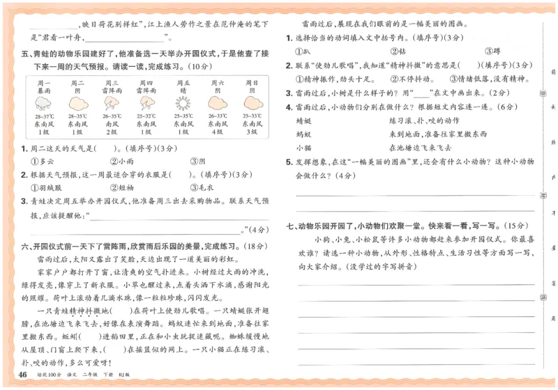 二下语文王朝霞培优100分_2026春小学教辅大合集_8-26春《王朝霞》系列_04.2026春WZX培Y100分数学语文人教1-6年级下册_语文《王朝霞培优100分》26春