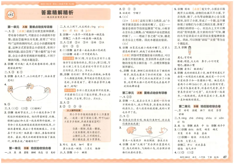 二下语文王朝霞培优100分_2026春小学教辅大合集_8-26春《王朝霞》系列_04.2026春WZX培Y100分数学语文人教1-6年级下册_语文《王朝霞培优100分》26春