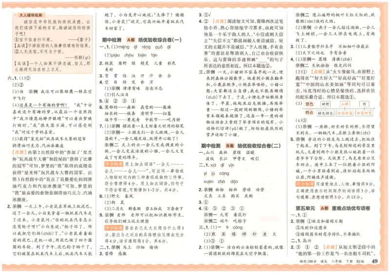 二下语文王朝霞培优100分_2026春小学教辅大合集_8-26春《王朝霞》系列_04.2026春WZX培Y100分数学语文人教1-6年级下册_语文《王朝霞培优100分》26春