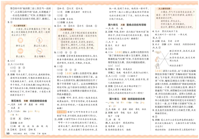 二下语文王朝霞培优100分_2026春小学教辅大合集_8-26春《王朝霞》系列_04.2026春WZX培Y100分数学语文人教1-6年级下册_语文《王朝霞培优100分》26春