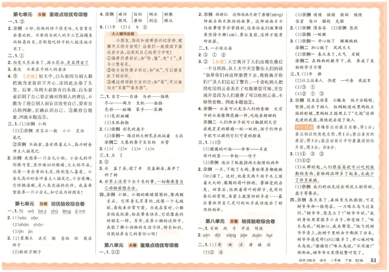 二下语文王朝霞培优100分_2026春小学教辅大合集_8-26春《王朝霞》系列_04.2026春WZX培Y100分数学语文人教1-6年级下册_语文《王朝霞培优100分》26春