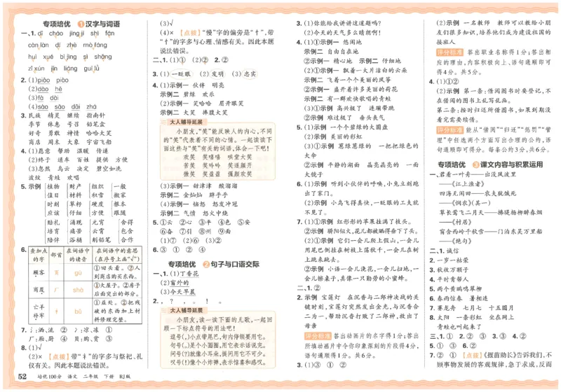 二下语文王朝霞培优100分_2026春小学教辅大合集_8-26春《王朝霞》系列_04.2026春WZX培Y100分数学语文人教1-6年级下册_语文《王朝霞培优100分》26春