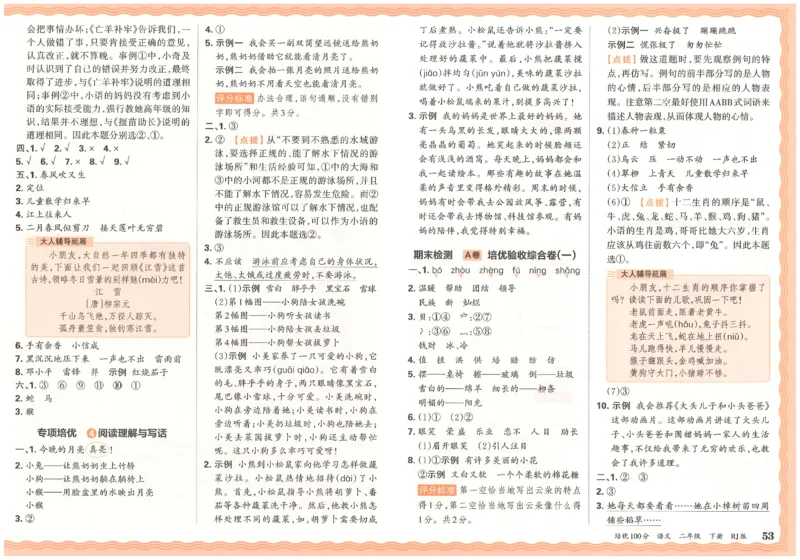 二下语文王朝霞培优100分_2026春小学教辅大合集_8-26春《王朝霞》系列_04.2026春WZX培Y100分数学语文人教1-6年级下册_语文《王朝霞培优100分》26春
