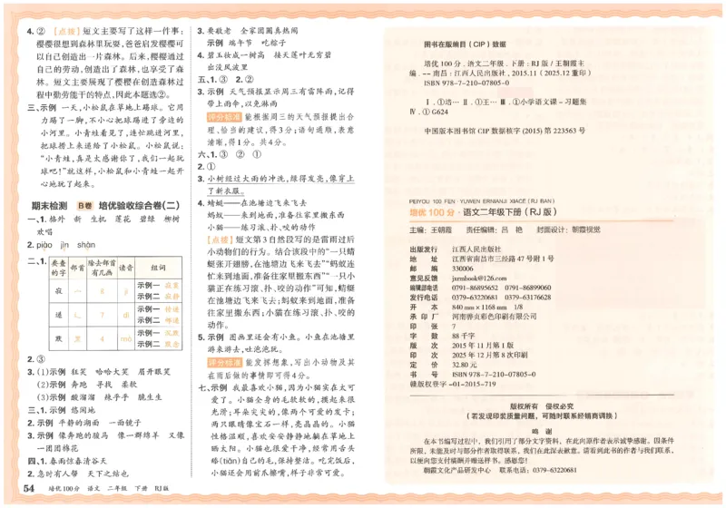 二下语文王朝霞培优100分_2026春小学教辅大合集_8-26春《王朝霞》系列_04.2026春WZX培Y100分数学语文人教1-6年级下册_语文《王朝霞培优100分》26春