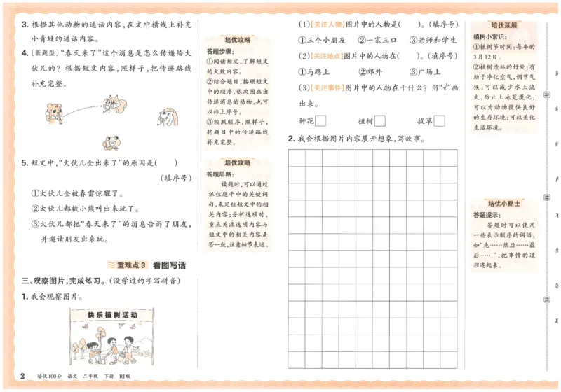 二下语文王朝霞培优100分_2026春小学教辅大合集_8-26春《王朝霞》系列_04.2026春WZX培Y100分数学语文人教1-6年级下册_语文《王朝霞培优100分》26春