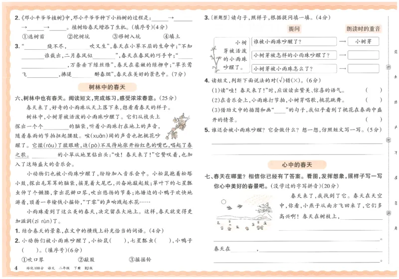 二下语文王朝霞培优100分_2026春小学教辅大合集_8-26春《王朝霞》系列_04.2026春WZX培Y100分数学语文人教1-6年级下册_语文《王朝霞培优100分》26春