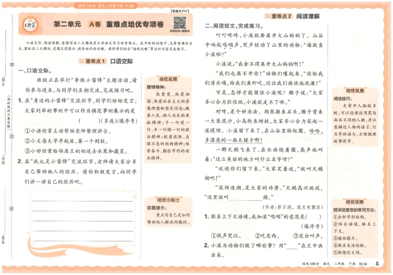 二下语文王朝霞培优100分_2026春小学教辅大合集_8-26春《王朝霞》系列_04.2026春WZX培Y100分数学语文人教1-6年级下册_语文《王朝霞培优100分》26春