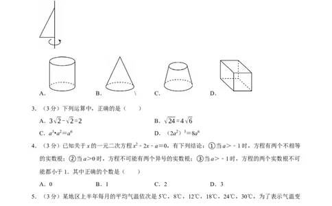 广州-押题密卷1_中考押题2026《中考押题》系列（9科全套实时更新中）_2026版中考《菁优系列》趋势分析+押题密卷+抢分秘籍+模拟考试_0032026年菁优中考数学终极押题密卷汇编