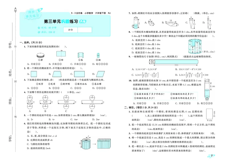 全优卷六下人教数学__2026春人教数学《53全优卷》
