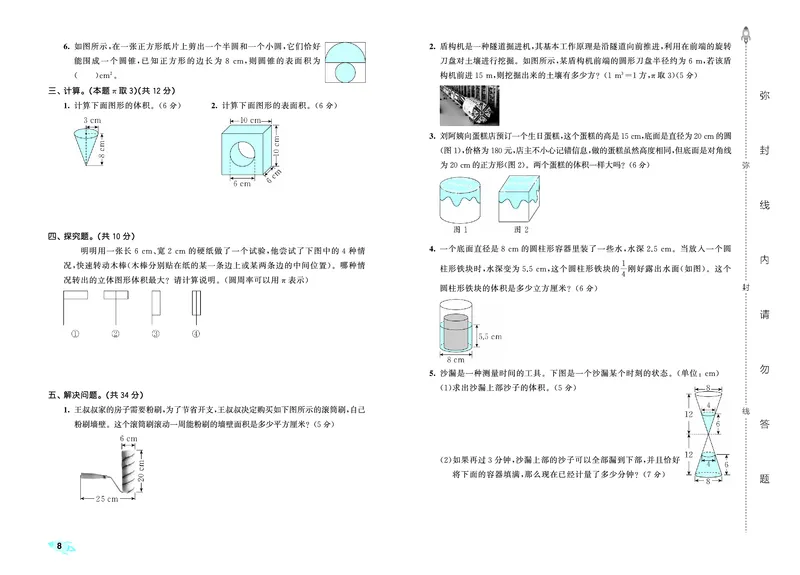 全优卷六下人教数学__2026春人教数学《53全优卷》