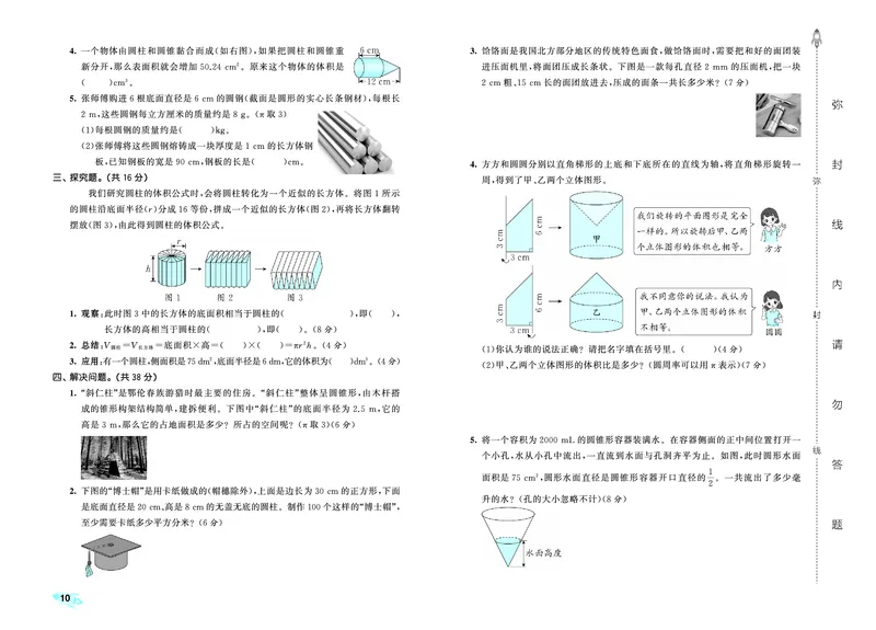 全优卷六下人教数学__2026春人教数学《53全优卷》