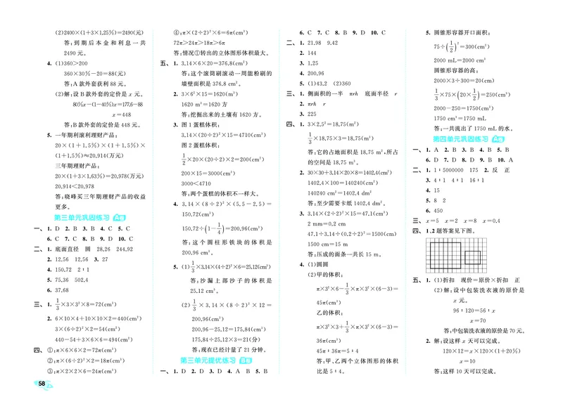 全优卷六下人教数学__2026春人教数学《53全优卷》