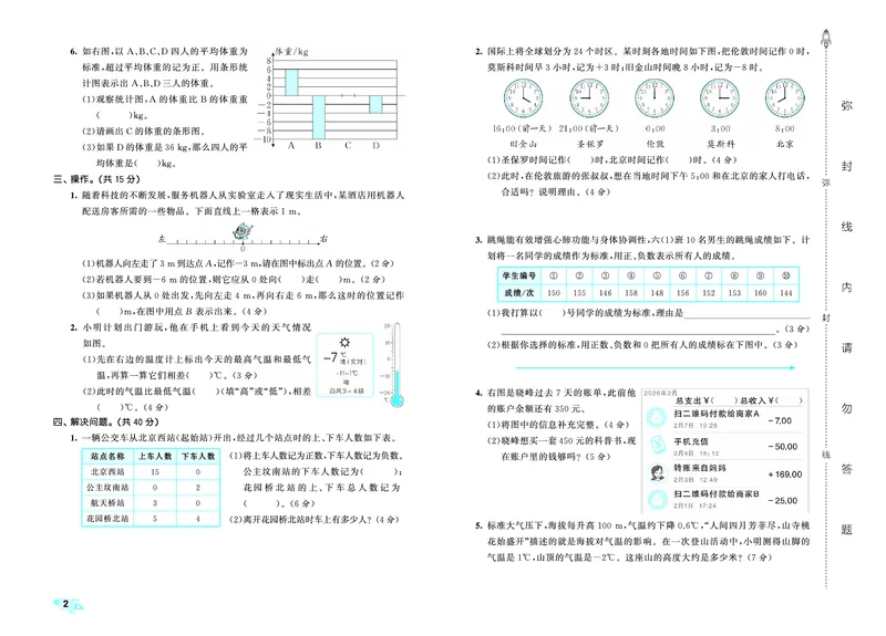 全优卷六下人教数学__2026春人教数学《53全优卷》