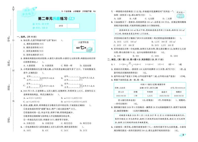 全优卷六下人教数学__2026春人教数学《53全优卷》