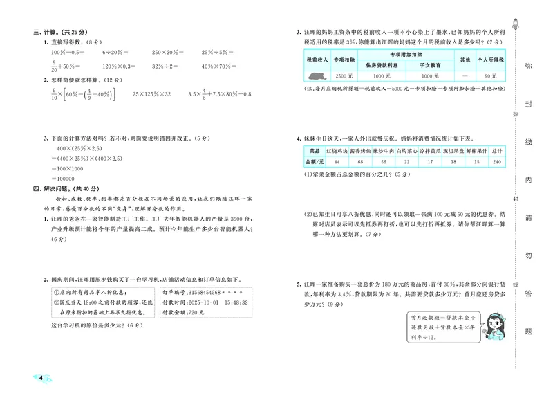 全优卷六下人教数学__2026春人教数学《53全优卷》