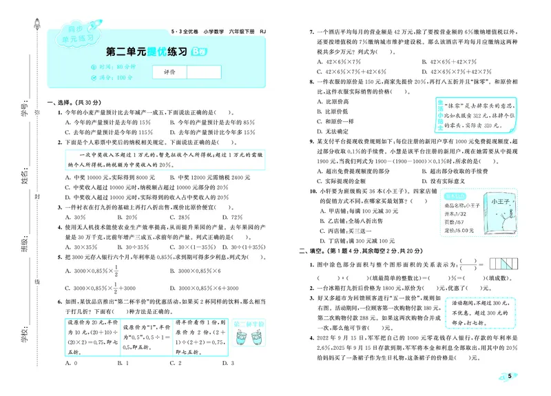 全优卷六下人教数学__2026春人教数学《53全优卷》