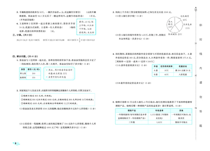 全优卷六下人教数学__2026春人教数学《53全优卷》