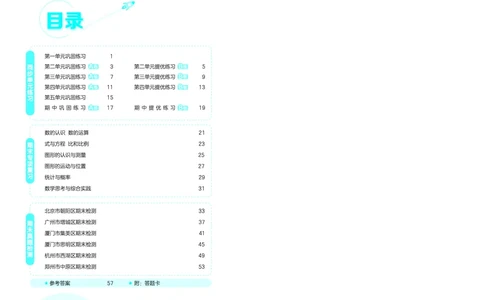 全优卷六下人教数学__2026春人教数学《53全优卷》