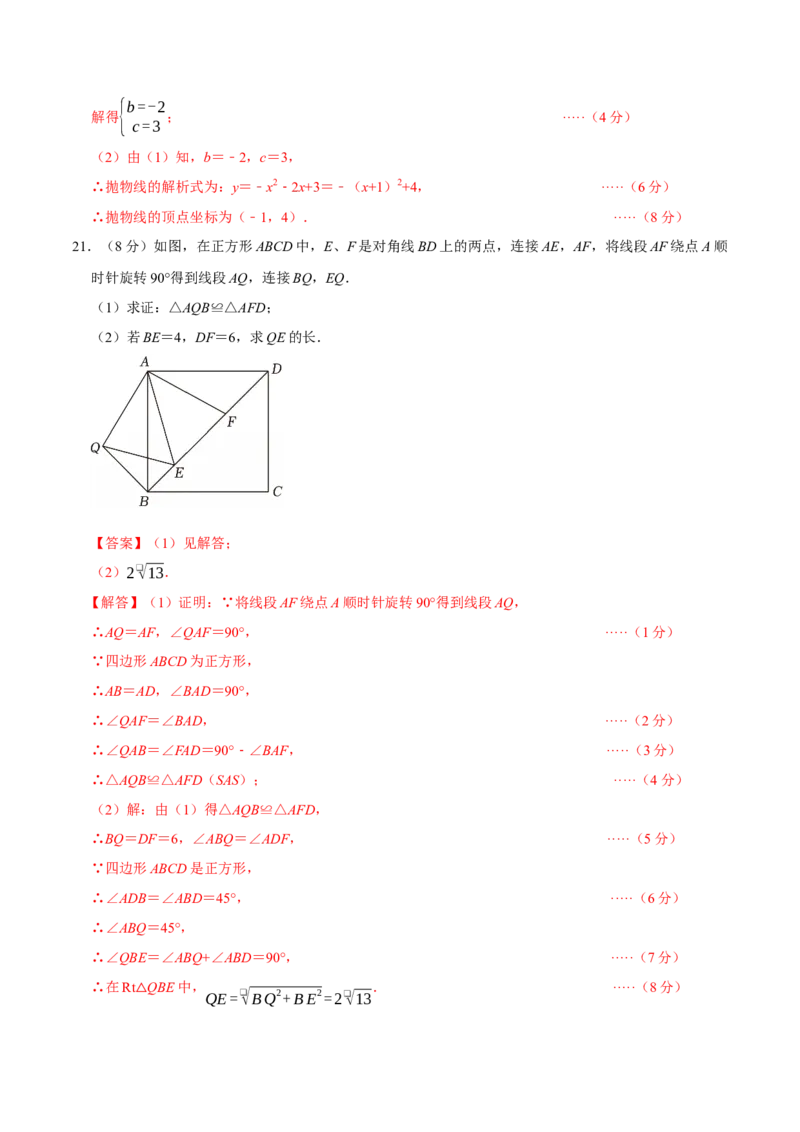 九年级数学上学期期中模拟卷01（人教版）（全解全析）_人教版数学九年级上册_版本二_九年级数学上册（人教版）_期末专项复习-U276_期中总复习