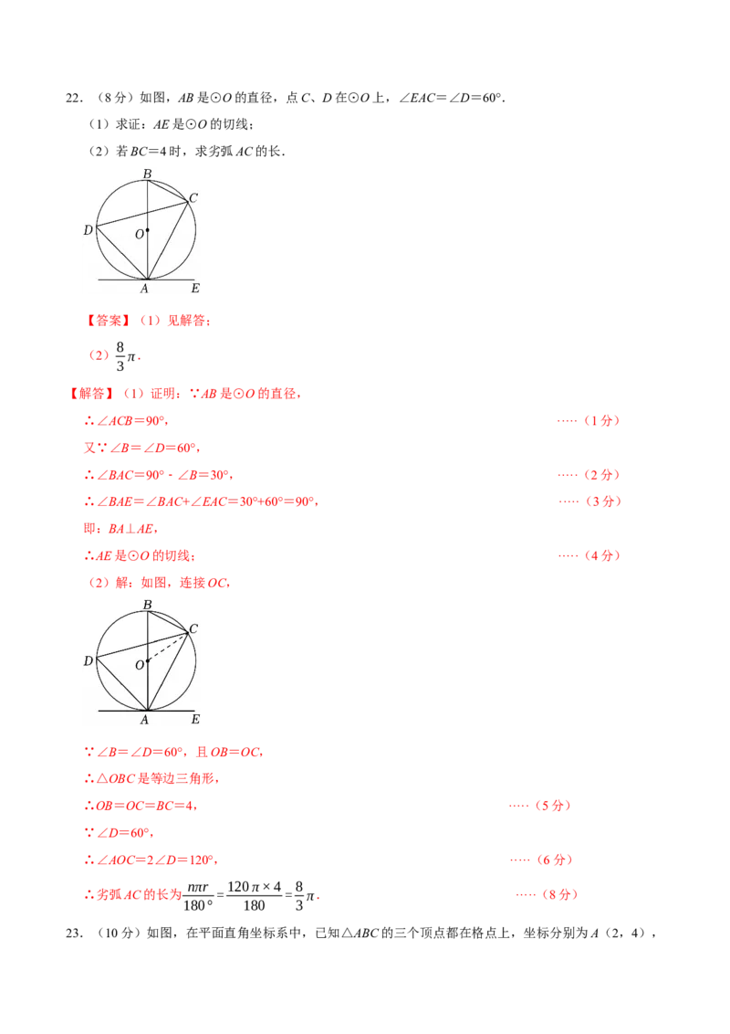 九年级数学上学期期中模拟卷01（人教版）（全解全析）_人教版数学九年级上册_版本二_九年级数学上册（人教版）_期末专项复习-U276_期中总复习