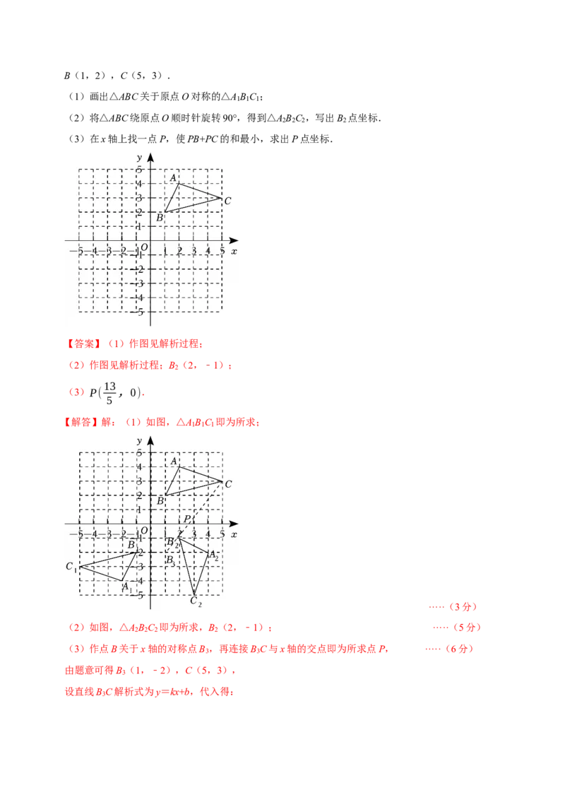 九年级数学上学期期中模拟卷01（人教版）（全解全析）_人教版数学九年级上册_版本二_九年级数学上册（人教版）_期末专项复习-U276_期中总复习