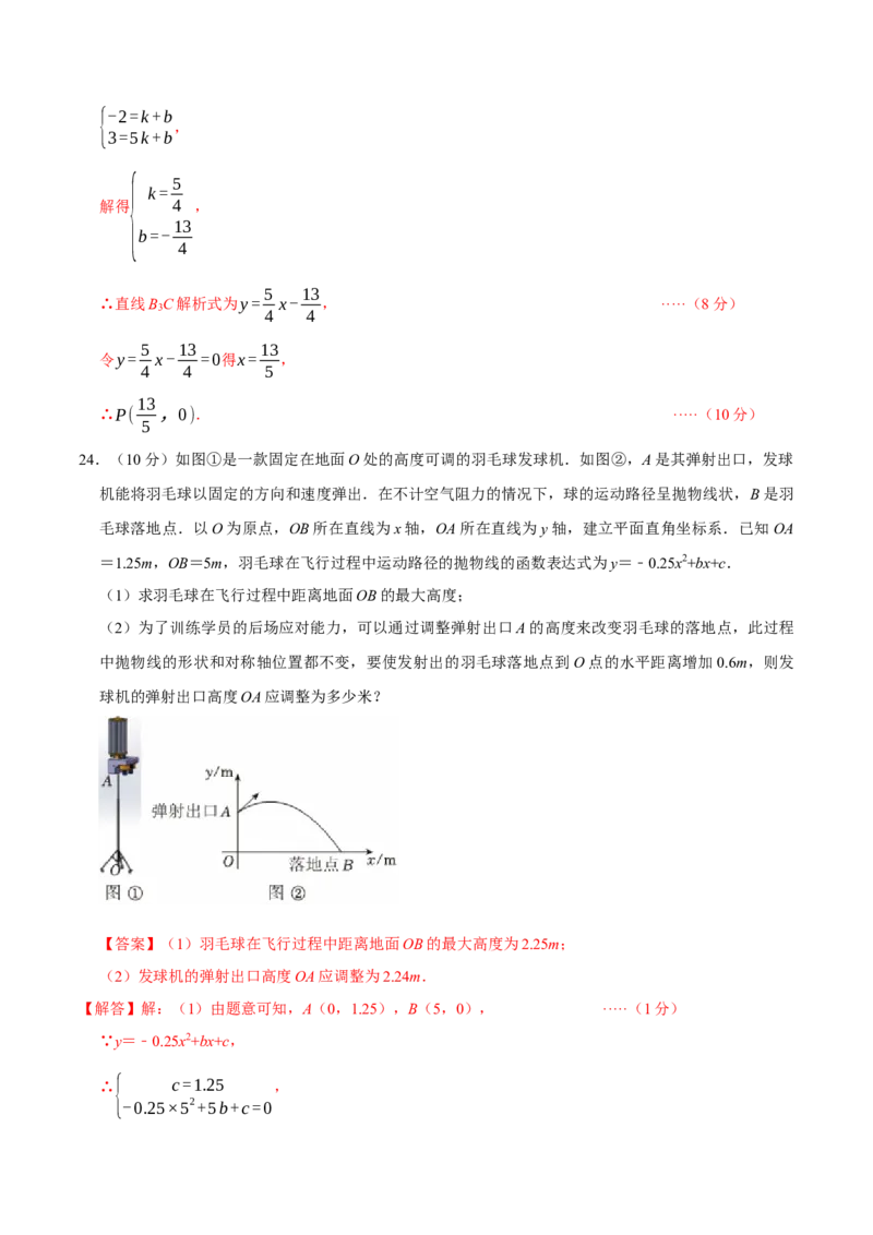 九年级数学上学期期中模拟卷01（人教版）（全解全析）_人教版数学九年级上册_版本二_九年级数学上册（人教版）_期末专项复习-U276_期中总复习