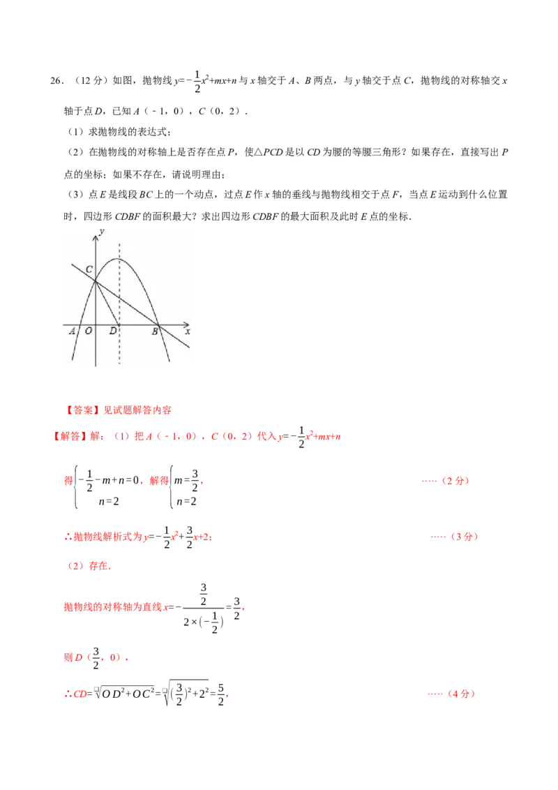 九年级数学上学期期中模拟卷01（人教版）（全解全析）_人教版数学九年级上册_版本二_九年级数学上册（人教版）_期末专项复习-U276_期中总复习