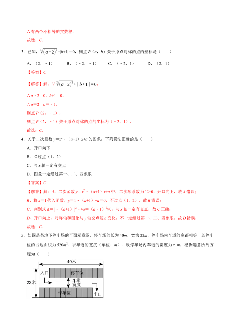 九年级数学上学期期中模拟卷01（人教版）（全解全析）_人教版数学九年级上册_版本二_九年级数学上册（人教版）_期末专项复习-U276_期中总复习