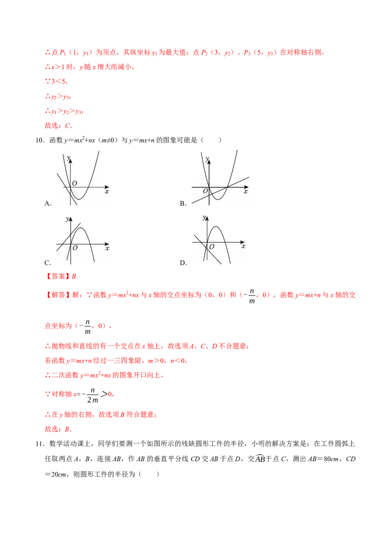 九年级数学上学期期中模拟卷01（人教版）（全解全析）_人教版数学九年级上册_版本二_九年级数学上册（人教版）_期末专项复习-U276_期中总复习